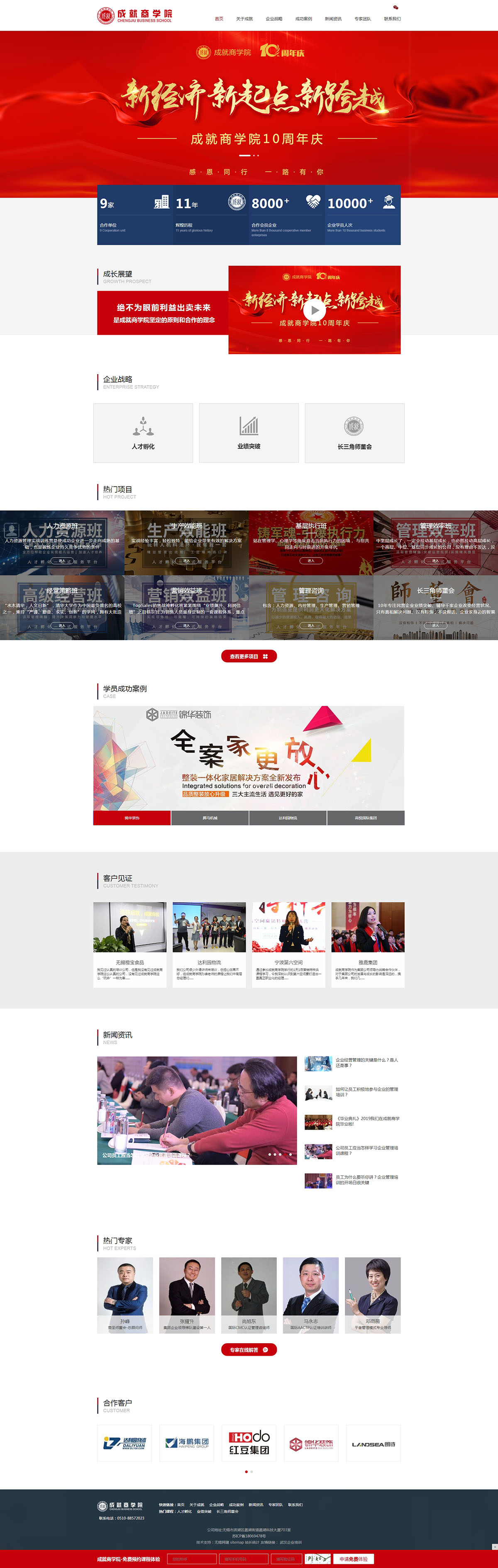 無錫商學院_無錫管理培訓-無錫成就企業管理咨詢服務有限公司.jpg